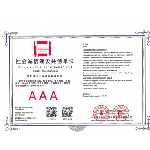 社會誠信建設(shè)共創(chuàng)單位3A